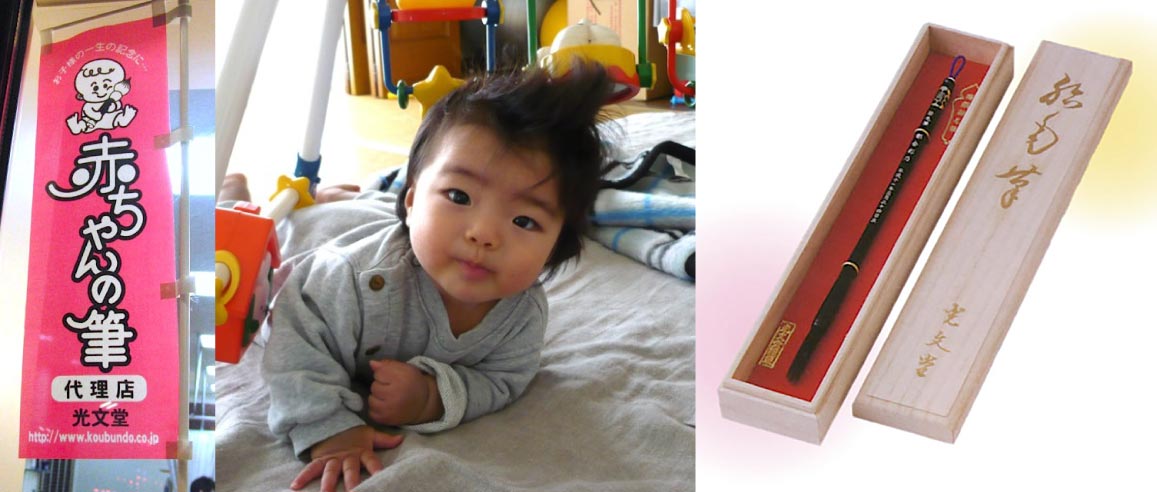 ヘアーサロン髪ようび(新潟市西区)は、赤ちゃんの筆・胎毛筆の「光文堂」の代理店