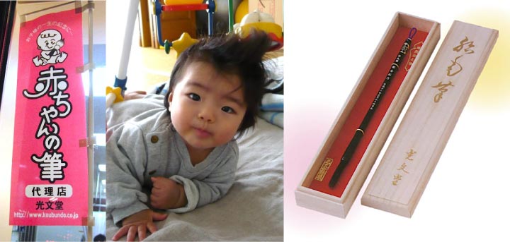 ヘアーサロン髪ようび(新潟市西区)は、赤ちゃんの筆・胎毛筆の「光文堂」の代理店