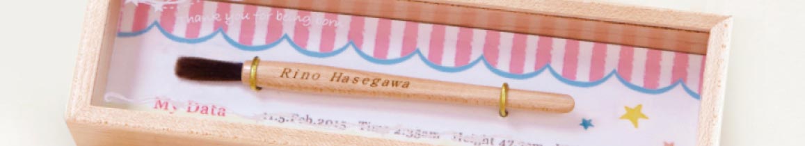 伝統の技でお作りする「赤ちゃんの筆（胎毛筆）｜「赤ちゃんの筆」代理店 ヘアーサロン髪ようび(新潟市西区)