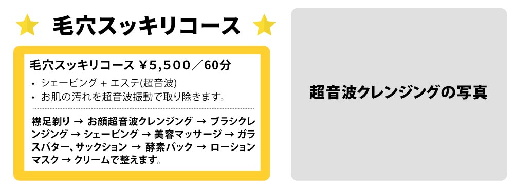 レディースシェービング＆フェイシャルエステ／毛穴スッキリコース／お肌の汚れを超音波振動で取り除きます。