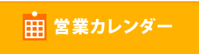 営業カレンダー｜ヘアーサロン 髪ようび｜新潟市西区小針
