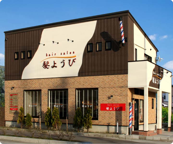 ヘアーサロン髪ようび／新潟市西区小針の理容室