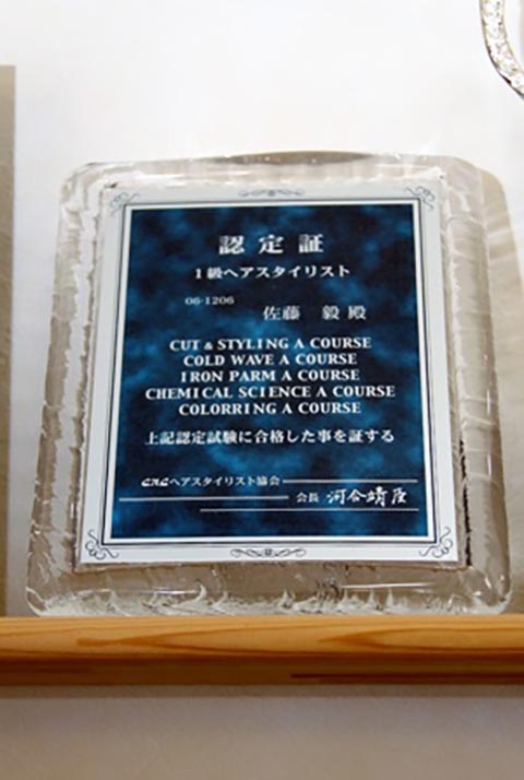 認定証 １級ヘアスタイリスト